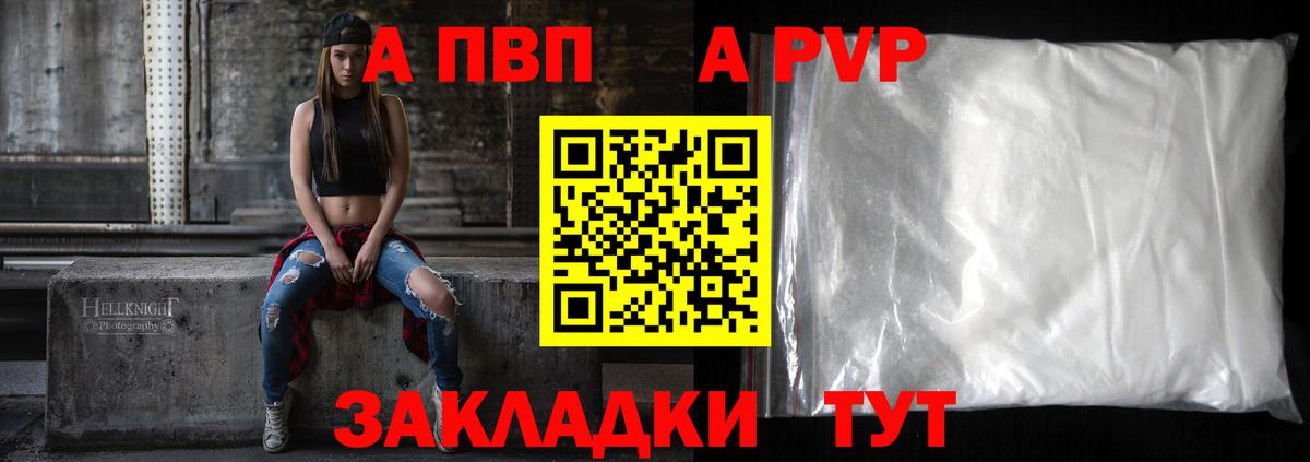 Alpha-PVP  А ПВП крисы CK  Alpha PVP мука  Вход с VPN  Кубинка 
