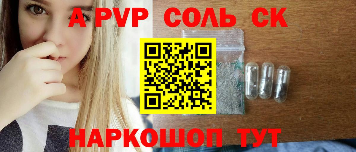 Альфа ПВП кристаллы Кубинка