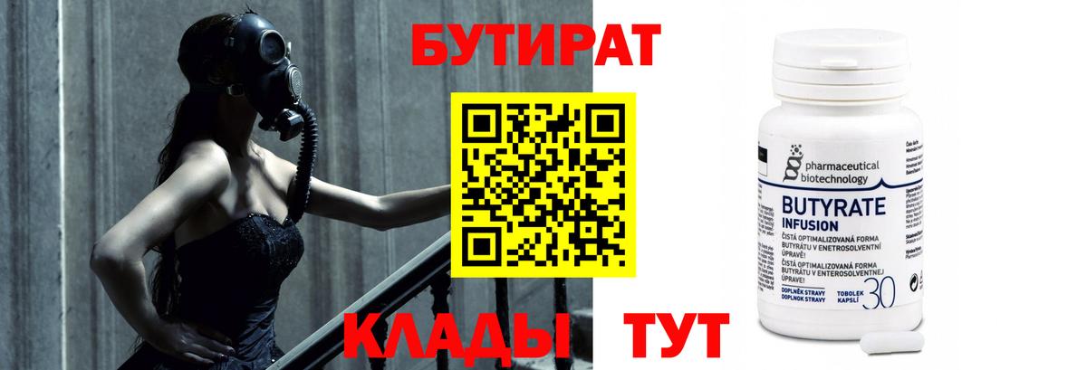 Бутират бутик  Вход с VPN  Кубинка 