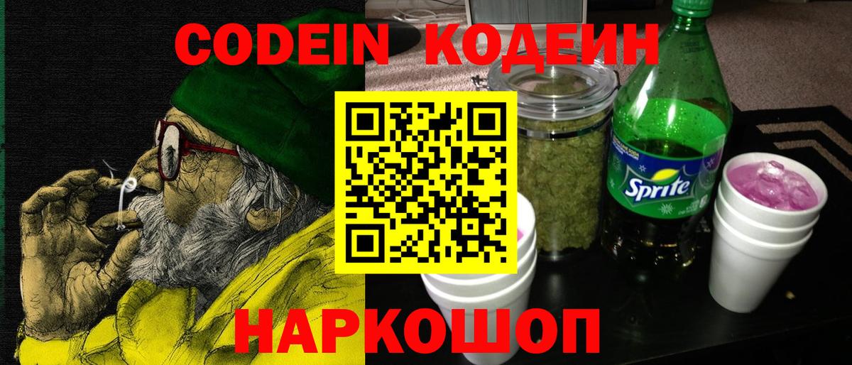 Кодеиновый сироп Lean Purple Drank  где купить наркоту  Кубинка  Кодеин напиток Lean (лин)  Вход с VPN 