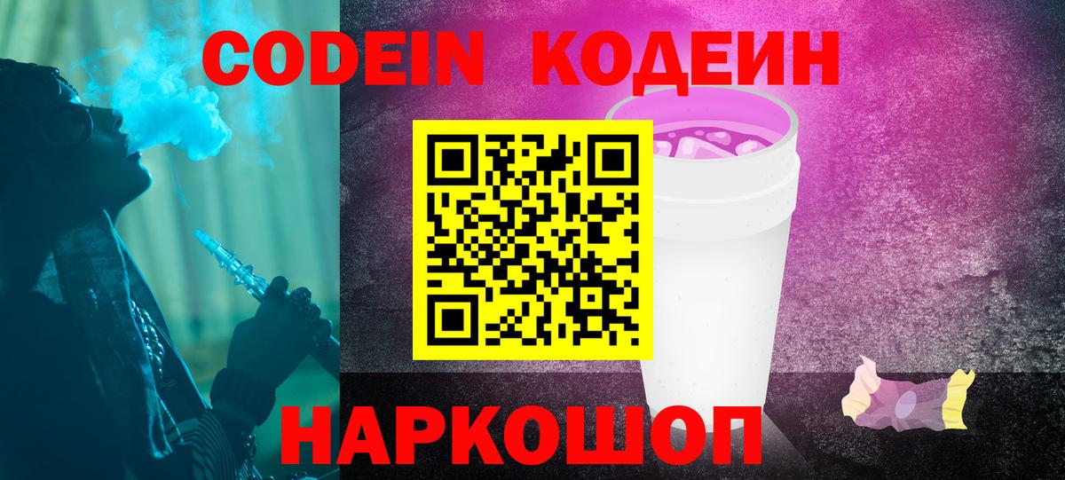 Codein Purple Drank Кубинка