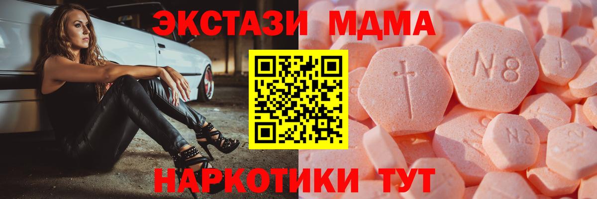 ЭКСТАЗИ 280 MDMA  Ecstasy 300 mg  Кубинка  Вход с VPN 