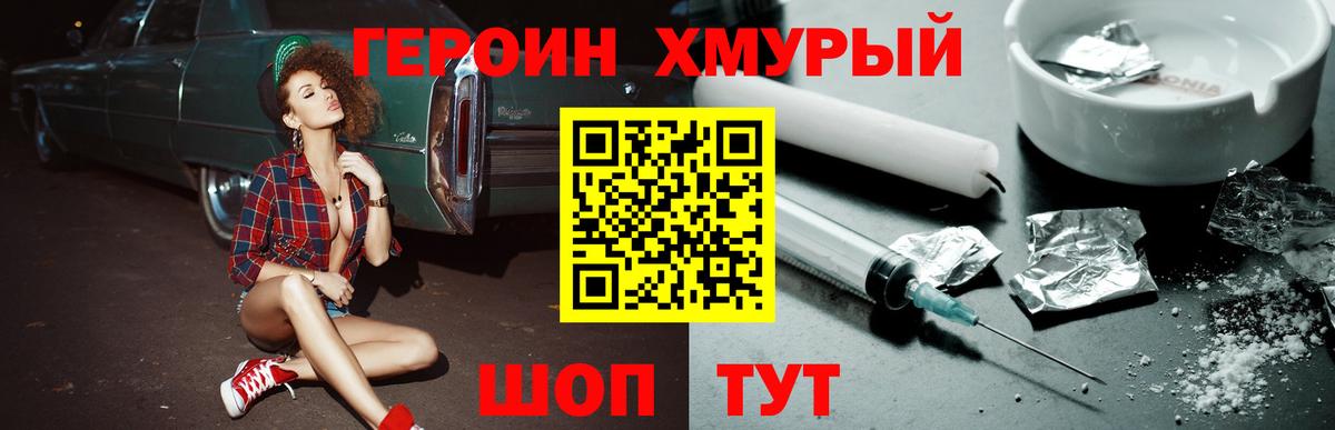 Героин VHQ Кубинка