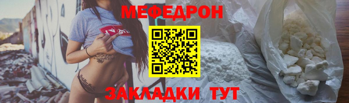 Меф  Кубинка