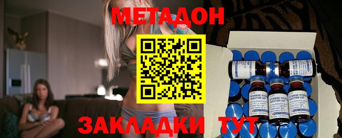 МЕТАДОН methadone  Вход с VPN  Кубинка 